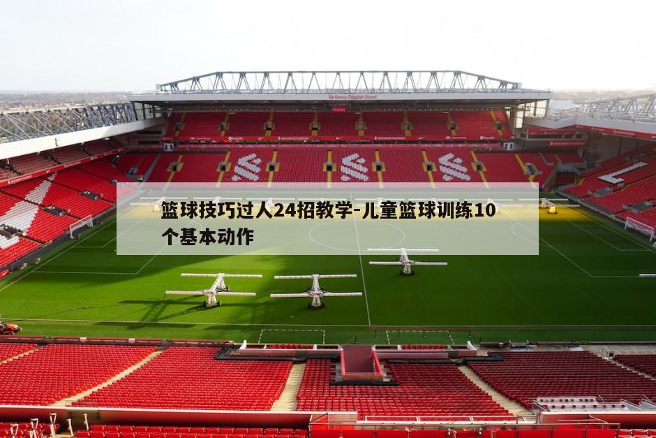 哪里能找到智能化篮球训练的应用程序_0