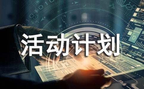 7岁儿童篮球基础训练计划方案_0