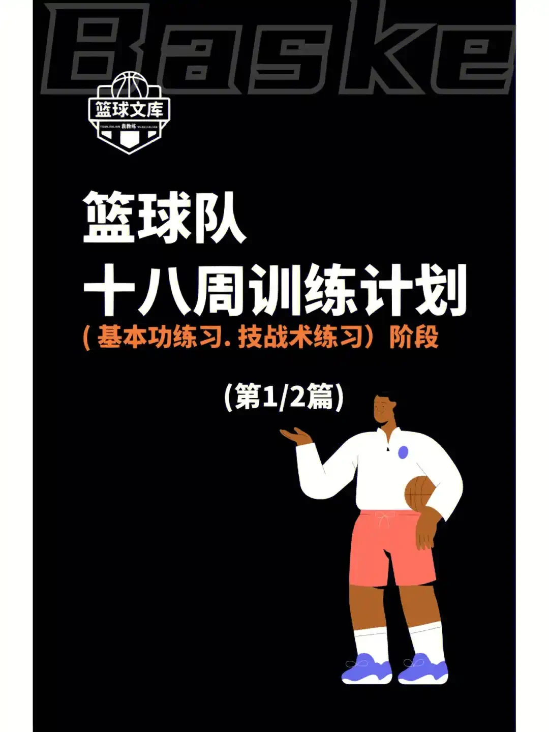 篮球训练器具_0