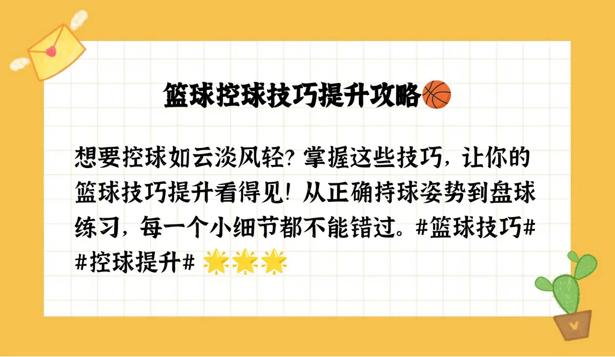 篮球协调训练的有效工具和设备推荐_1