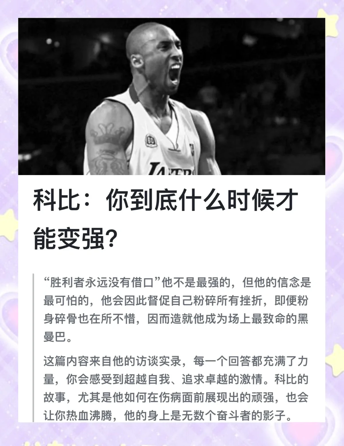 为什么篮球运动员需要不断超越自己的极限?